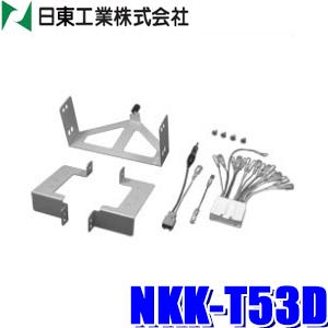 NKK-T53D 日東工業 BESTKIT 180mm2DINオーディオ・カーナビ取付キット マツダ...