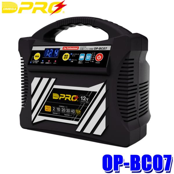 OP-BC07 OMEGA PRO オメガプロ バッテリーチャージャー バッテリー充電器 12V専用...
