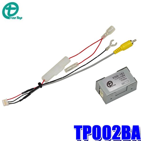 TP002BA ワントップ OneTop バックカメラ変換アダプター 純正コネクタ→RCA出力変換 ...