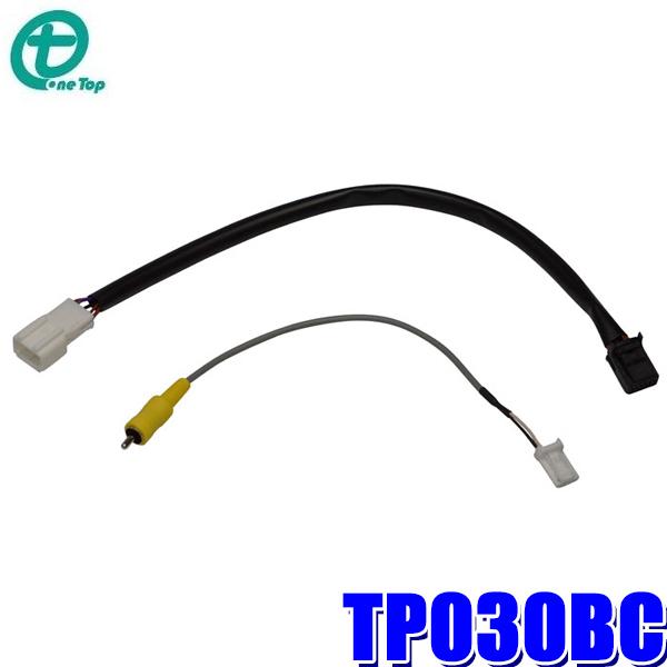 【メール便対応可】TP030BC ワントップ OneTop バックカメラ変換コード 純正コネクタ→R...