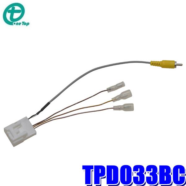 【メール便対応可】TPD033BC OneTop ワントップ バックカメラ変換コード 純正コネクタ→...