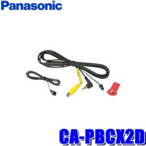 CA-PBCX2D パナソニック純正品 ポータブルナビゴリラ専用 リアビューカメラ接続ケーブル
