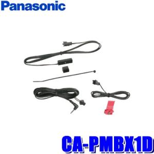 CA-PMBX1D パナソニック純正品 ポータブルナビゴリラ専用 パーキングブレーキ接続ケーブル｜skydragon