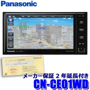 Strada CN-CE01WD Panasonic パナソニック ストラーダ 7V型HD Strada CN-CE01WD Panasonic パナソニック ストラーダ 7V型HD