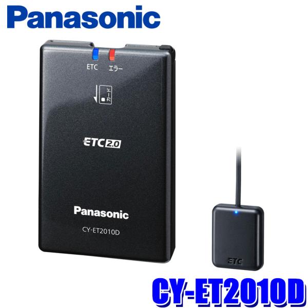 CY-ET2010D パナソニック Panasonic ETC2.0車載器 アンテナ分離型 カーナビ...