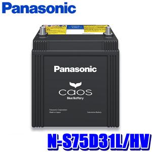 ls600h 補機バッテリー　バッテリー　S75D31L カオス レクサス LS600h バッテリー S75D31L DAA-UVF45 H19/5-H29/10 N