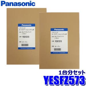 【メール便対応可】YESFZ573 Panasonic パナソニック 地デジアンテナフィルム アンテナA・Bセット 1台分(沖縄・離島 配送不可)｜スカイドラゴンオートパーツストア