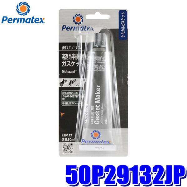 50P29132JP Permatex パーマテックス 溶剤系半硬化型ガスケット 80ml 耐ガソリ...