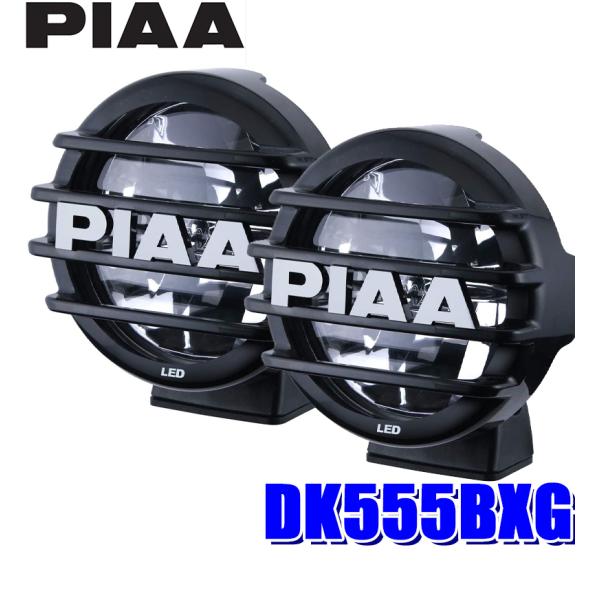 DK555BXG PIAA ストーンガード付LEDドライビングランプ 色温度6000K純白光 5in...