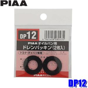 トヨタ ダイハツ ドレンパッキン ドレンワッシャー M12 外径24mm