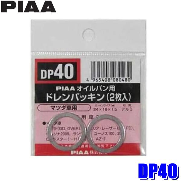 【メール便対応可】DP40 PIAA ピア オイルパン用ドレンパッキン 2枚入 パッキンサイズ24×...
