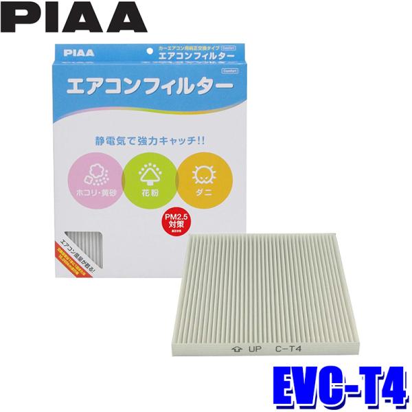 EVC-T4 PIAA ピア エアコンフィルター コンフォート トヨタ シエンタ ウィッシュ カロー...