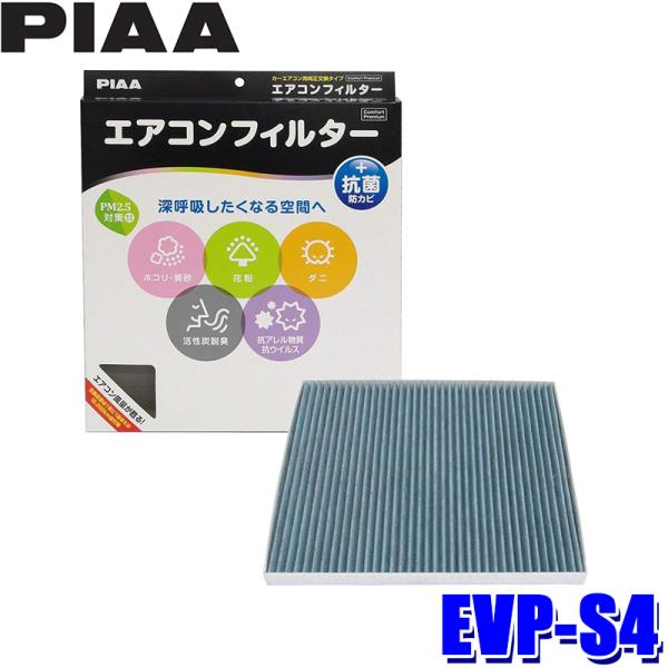 EVP-S4 PIAA ピア エアコンフィルター コンフォートプレミアム スズキ シボレー MW/ク...
