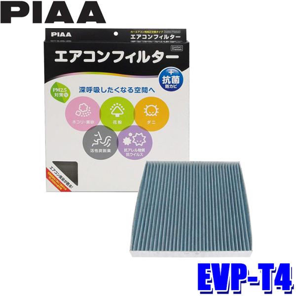 EVP-T4 PIAA ピア エアコンフィルター コンフォートプレミアム トヨタ アイシス ウィッシ...