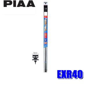 EXR40 PIAA エクセルコートワイパー替えゴム 長さ400mm 呼番5 6mm幅