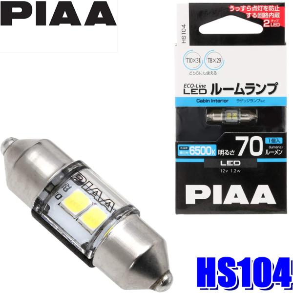 HS104 PIAA ECO-Lineシリーズ LEDバルブ T10×31/T8×29共用 蒼白光6...