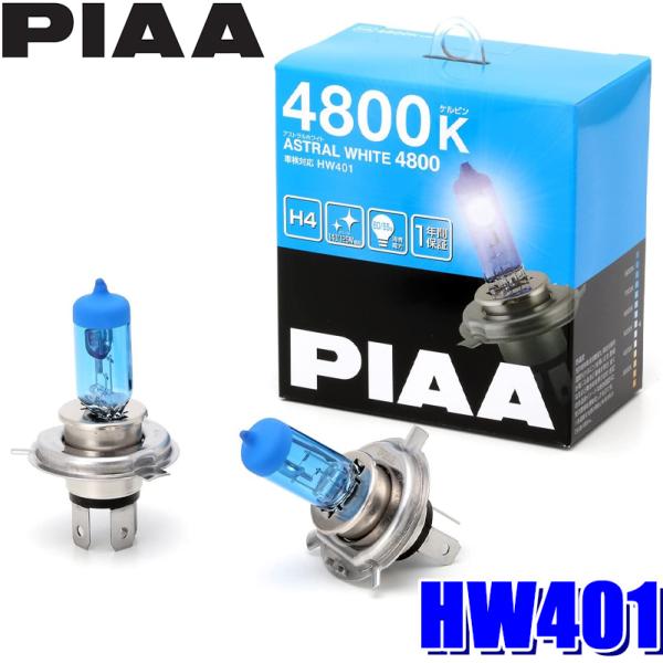 HW401 PIAA H4ハロゲンバルブ アストラルホワイト4800K 60/55W 左右セット(2...