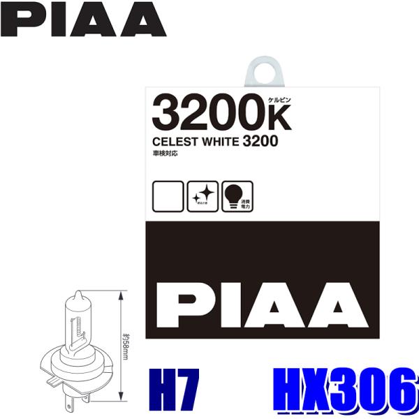 HX306 PIAA H7ハロゲンバルブ セレストホワイト3200K 55W 左右セット（2個入り）...