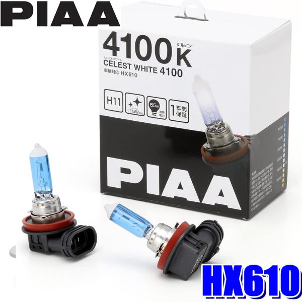 HX610 PIAA H11ハロゲンバルブ セレストホワイト4100K 55W 左右セット(2個入り...