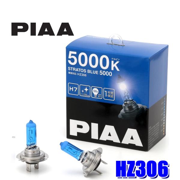 HZ306 PIAA H7ハロゲンバルブ ストラトスブルー5000K 55W 左右セット(2個入り)...