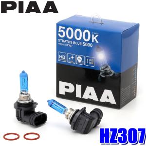 HZ307 PIAA HB3/HB4共用ハロゲンバルブ ストラトスブルー5000K 55W 左右セット(2個入り) 車検対応｜skydragon