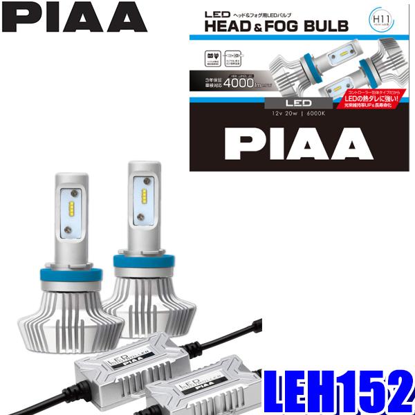 LEH152 PIAA H8/H9/H11/H16 ヘッドライト&amp;フォグランプ用LEDバルブ 純白光...