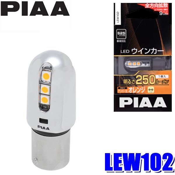 ★プライスダウン★ LEW102 PIAA LEDウインカーバルブ S25シングル オレンジ(アンバ...