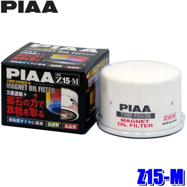 Z15-M PIAA ピア ツインパワー＋マグネットオイルフィルター スズキ/日産/マツダ車用 純正...
