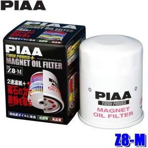 PIAA ピア Z2-M ツインパワー マグネットオイルフィルター 国産