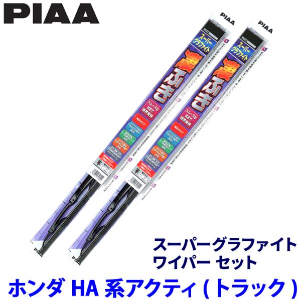 ホンダ アクティ トラック HA8/HA9系(H21/12〜R3/5)用 呼番7/6 WG45＋WG...