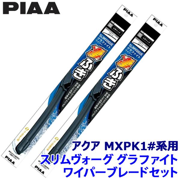 トヨタ アクア MXPK1#系(R3/7〜)用 呼番65B/35A WSVG65B＋WSVG35A ...