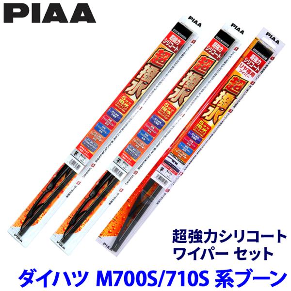 ダイハツ ブーン M700S/M710S系(H28/4〜R5/12)用 呼番12/5/17RS WS...