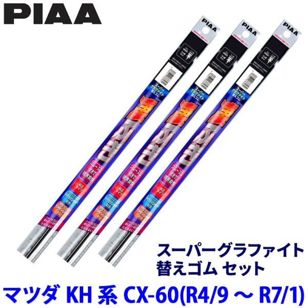 マツダ CX-60 KH3/KH5系(R4/9〜R7/1)用 呼番152/144/1D WMFR65...