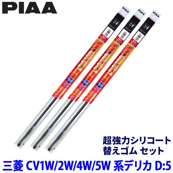 三菱 デリカD:5 CV1W/2W/4W/5W系(H19/1〜R1/10)用 呼番82/3/3D S...