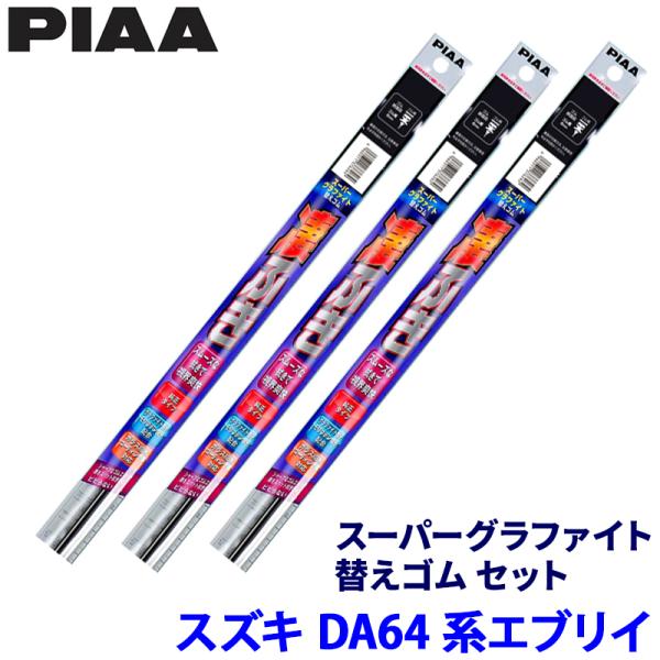 スズキ エブリイ DA64V/DA64W系(H17/8〜H27/1)用 呼番5/5/3D WGR40...