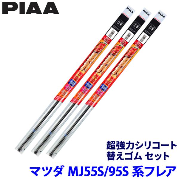 マツダ フレア MJ55S/MJ95S系(R4/9〜)用 呼番80/4/1D SUW55＋SUR38...