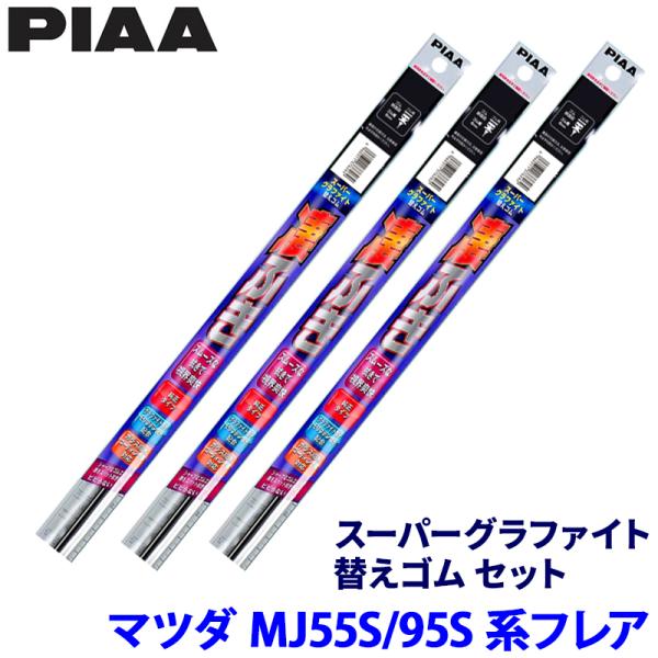 マツダ フレア MJ55S/MJ95S系(R4/9〜)用 呼番80/4/1D WGW55＋WGR38...