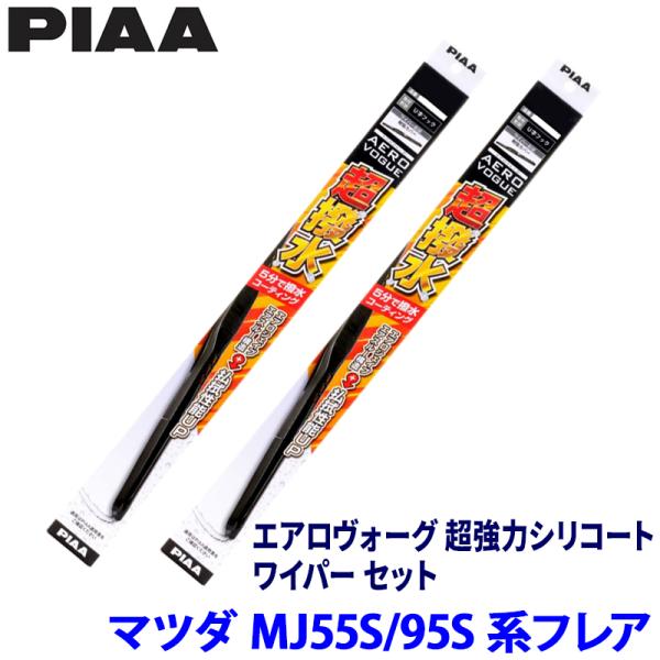 マツダ フレア MJ55S/MJ95S系(R4/9〜)用 呼番12/4 WAVS55＋WAVS38 ...