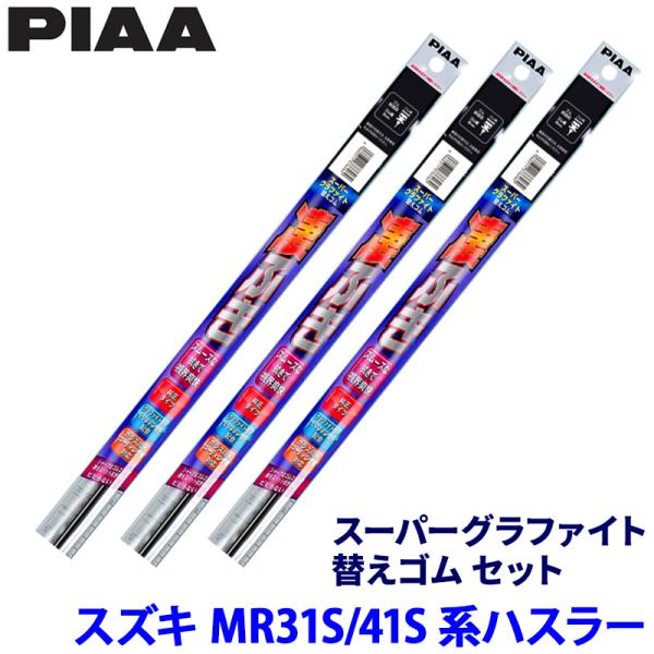 スズキ ハスラー MR31S/41S系(H27/12〜R1/12)用 呼番5/6/17D WGR40...