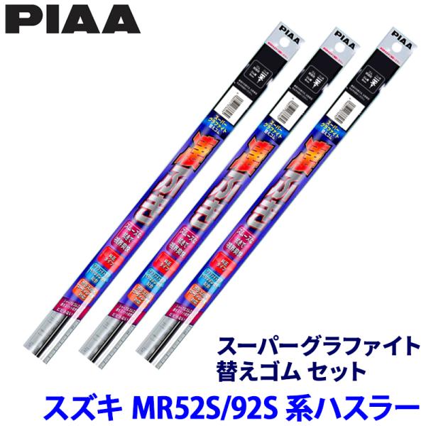 スズキ ハスラー MR52S/92S系(R2/1〜)用 呼番5/6/16D WGR40＋WGR43＋...
