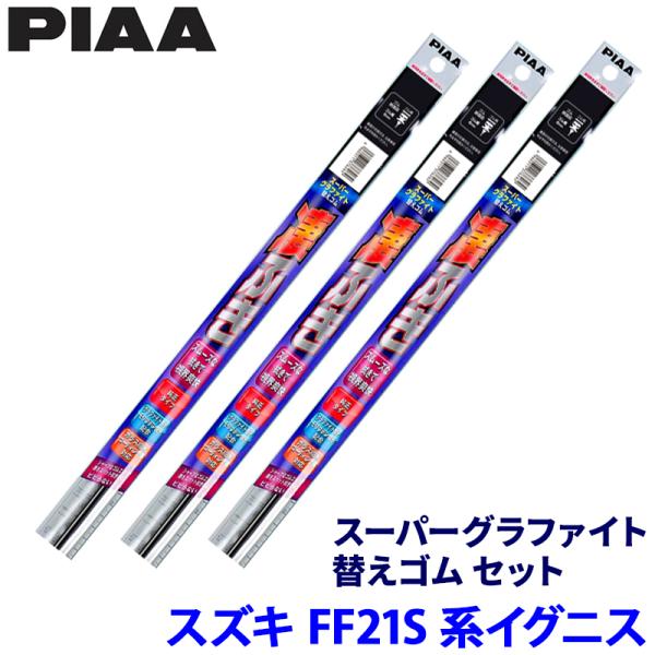 スズキ イグニス FF21S系(H28/2〜R6/4)用 呼番11/7/1D WGR52＋WGR45...