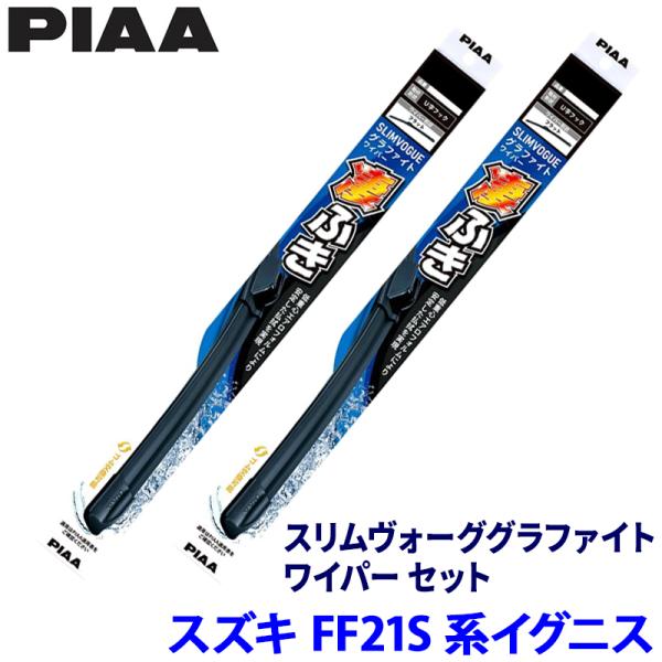スズキ イグニス FF21S系(H28/2〜R6/4)用 呼番50A/43C WSVG50A＋WSV...