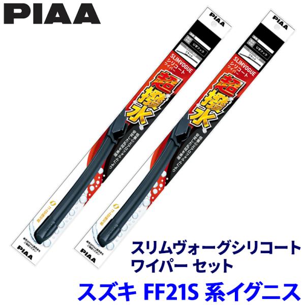 スズキ イグニス FF21S系(H28/2〜R6/4)用 呼番50A/43C WSVS50A＋WSV...