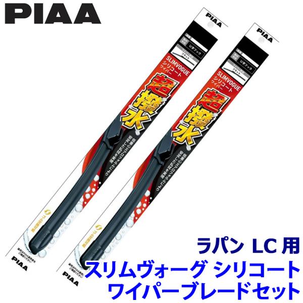 スズキ ラパン LC HE33S系(R4/6〜)用 呼番45C/45C WSVS45C＋WSVS45...