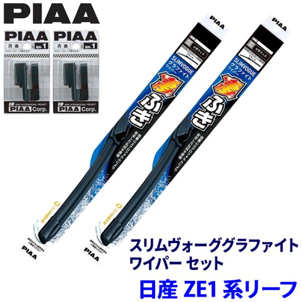 日産 リーフ ZE1系(H29/10〜R7/9)用 呼番65A/38A WSVG65A＋WSVG38...