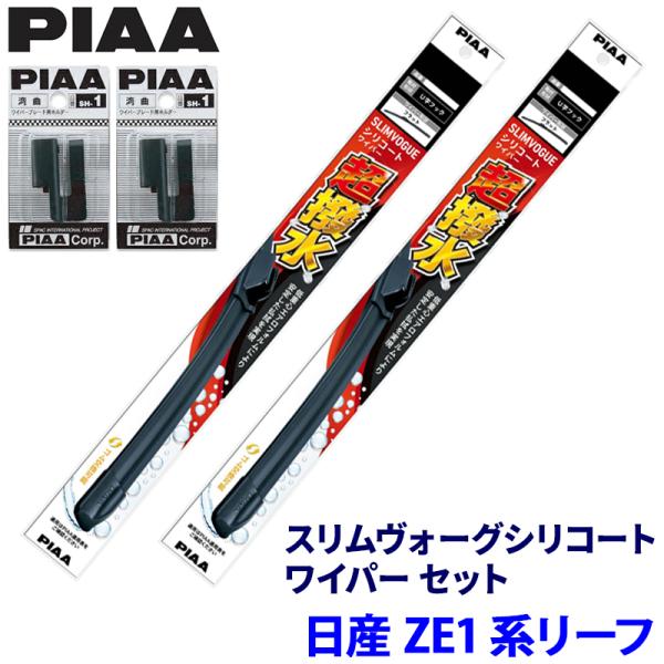 日産 リーフ ZE1系(H29/10〜R7/9)用 呼番65A/38A WSVS65A＋WSVS38...