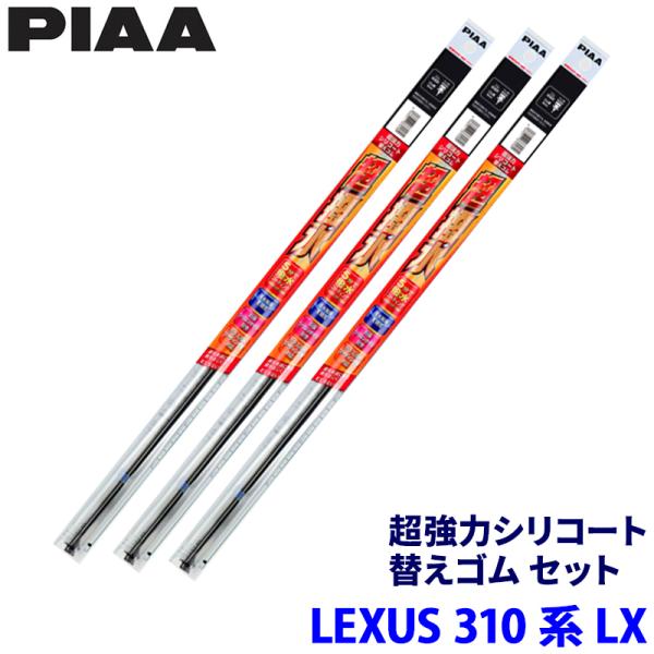 レクサス LX VJA310系(R4/1〜)用 呼番96/95/1D SLW60＋SLW55＋SUD...