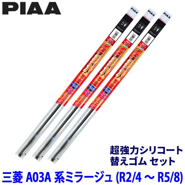 三菱 ミラージュ A03A系(R2/4〜R5/8)用 呼番80/4/1D SUW55＋SUR38＋S...