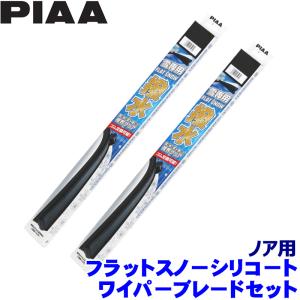 トヨタ 90系ノア MZRA/ZWR9#(R4.1〜)用 呼番65A/35A FSS65AW＋FSS35AW PIAA ピア フラットスノーシリコート ワイパーブレードセット