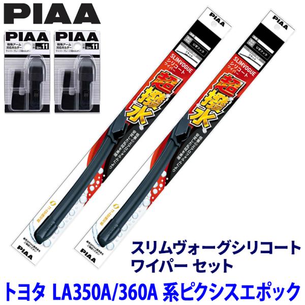 トヨタ ピクシスエポック LA350A/LA360A系(H29/5〜)用 呼番53A/35A WSV...